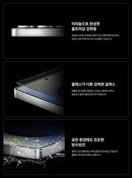 견고한 프레임과 디스플레이, IP68 등급 방수방진 기능으로 강력한 내구성을 갖춘 ‘갤럭시 S25 울트라’