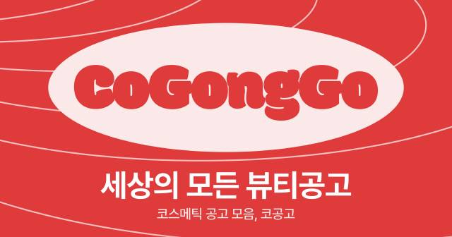뷰티 인재 특화 채용 플랫폼 '코공고' 출시. 커피챗 제공