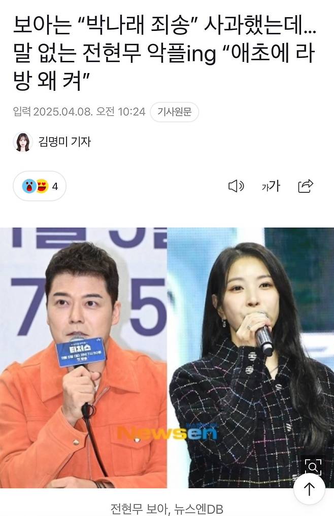 Internet_20250410_131904_1.jpeg 전현무가 사과문 쓰게 된 이유