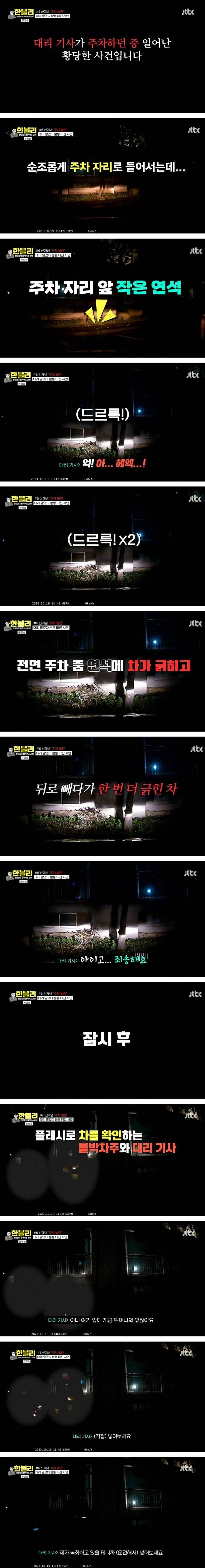 1233.png.ren.jpg 발뺌하는 대리운전 기사.jpg