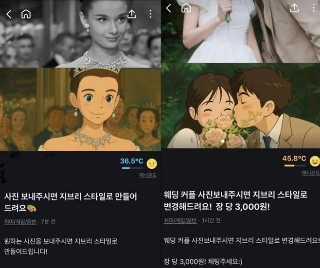 ‘당근’에 올라온 챗GPT 생성 이미지 거래 게시물. 당근 캡처