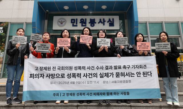 고 장제원 전 국민의힘 의원 성폭력 사건 피해자 지원 단체인 한국성폭력상담소와 한국여성의전화가 9일 오전 서울 종로구 서울지방경찰청 정문 앞에서 기자회견을 열고 이 사건 수사 결과 발표를 촉구하고 있다. 김영원 기자 forever@hani.co.kr