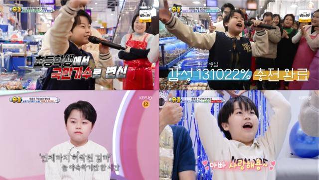 가수 황민호가 아버지 생일을 맞아 통 큰 선물로 놀라움을 자아냈다. KBS2 제공