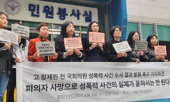 지난 9일 오전 성폭력 피해자 지원 단체인 한국성폭력상담소와 한국여성의전화는 서울경찰청 앞에서 기자회견을 진행하고 있다. [사진=연합뉴스]