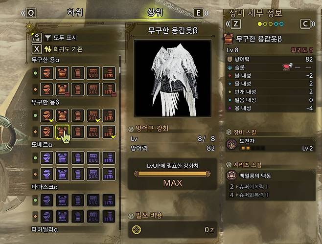 ▲ 새로운 방어구가 추가되며 세팅에도 변화가 생겼다