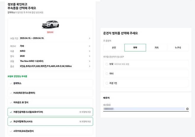기본적인 자동차 옵션과 운전자 범위, 할인 특약 정도만 선택하면 다이렉트 자동차 보험 가격을 알 수 있다 / 출처=IT동아