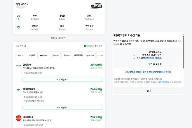 기본적인 사항을 입력하면 다이렉트 자동차 보험 가격이 최저가 순으로 표시된다 / 출처=IT동아