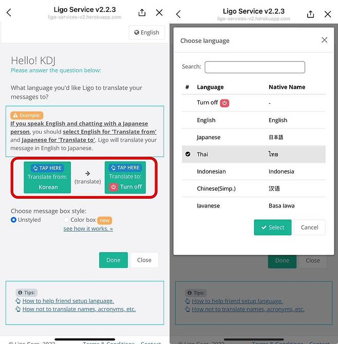 라인에 추가한 Ligo봇을 활용하기 위해 언어 설정을 하는 모습 / 출처=IT동아