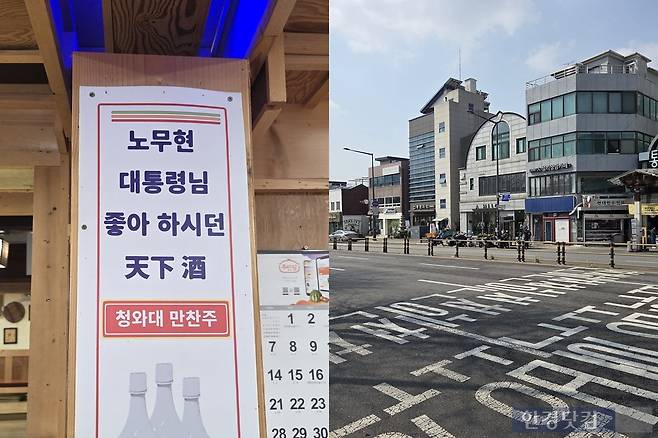 노무현 전 대통령과 이명박 전 대통령이 종종 방문했다는 청와대 인근 해장국집(왼쪽)과 청와대 개방 이전 집회가 열리면 경찰에 의해 통행이 차단됐다는 '자하문로' 모습(오른쪽). /사진=이민형 기자