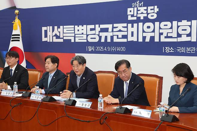 지난 9일 서울 여의도 국회에서 열린 더불어민주당 대선특별당규준비위원회 1차 회의에서 이춘석 위원장(왼쪽 세번째)이 발언하고 있다. [사진 출처 = 연합뉴스]