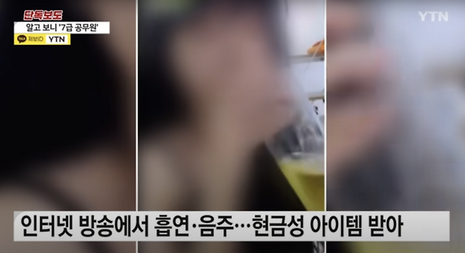 임용 전후 성인방송을 한 7급 공무원 A씨.[유튜브 YTN 캡처]