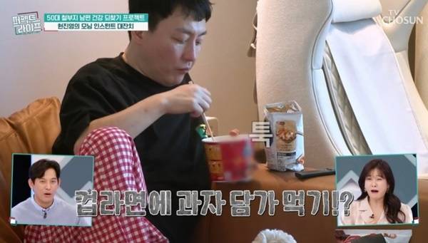 TV조선 ‘퍼펙트라이프’ 캡처