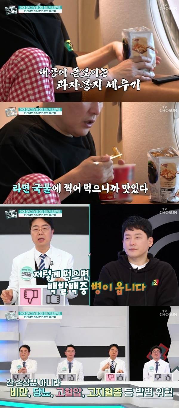 TV조선 ‘퍼펙트라이프’ 캡처