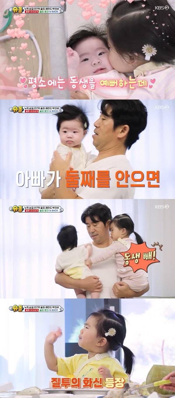 KBS 2TV ‘슈퍼맨이 돌아왔다’ 캡처