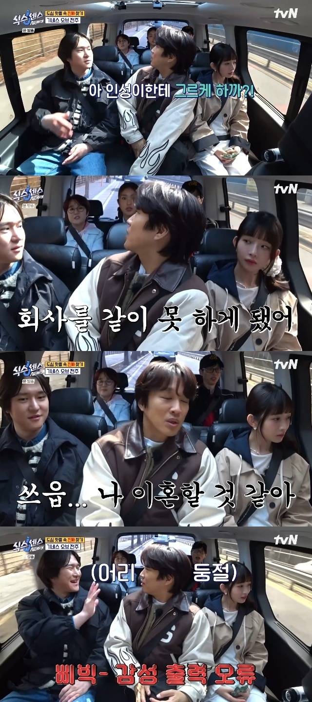 tvN ‘식스센스 시티투어’ 캡처