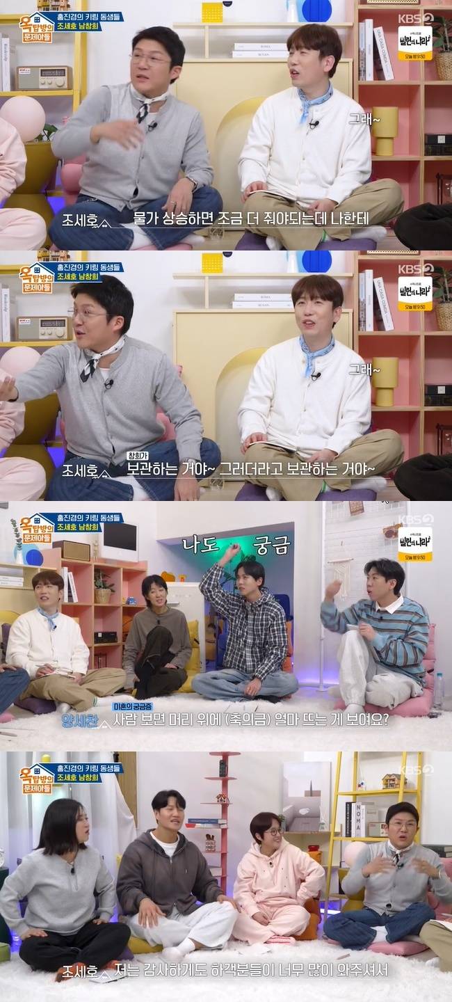 사진=KBS 2TV ‘옥탑방의 문제아들’ 캡처