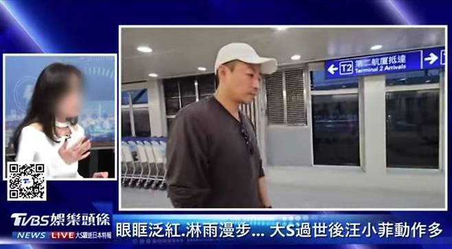 [서울=뉴시스] 대만 배우 서희원(徐熙媛·서희원)의 사망 소식을 듣고 지난 3일 대만으로 급히 입국한 서희원 전(前) 남편인 왕샤오페이(汪小菲·왕소비, 사진 오른쪽). (사진=대만 TVBS  캡처) 2025.02.09. photo@newsis.com *재판매 및 DB 금지