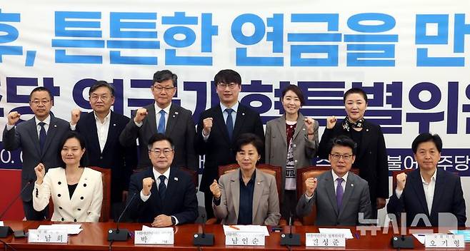 [서울=뉴시스] 조성봉 기자= 박찬대(앞줄 왼쪽 두번째부터) 더불어민주당 대표 직무대행 겸 원내대표와 남인순 위원장을 비롯한 참석자들이 10일 오전 서울 여의도 국회에서 열린 연금개혁 특별위원회 출범식 및 1차 회의 시작 전 기념촬영을 하고 있다. 2025.04.10. suncho21@newsis.com