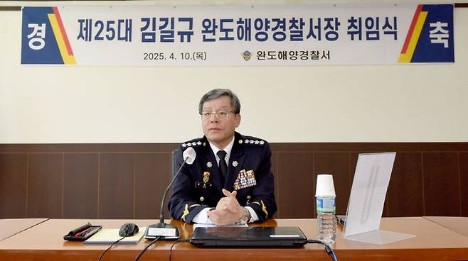 [완도=뉴시스] 제25대 김길규 완도해양경찰서장. (사진=완도해경 제공) 2025.04.10. photo@newsis.com *재판매 및 DB 금지