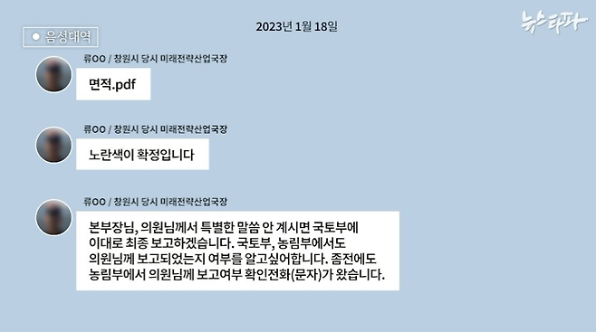 ▲창원시청 미래전략산업국장 류모 씨와 명태균 씨의 카카오톡 대화. '명태균PC'에서 포렌식 복원됐다.