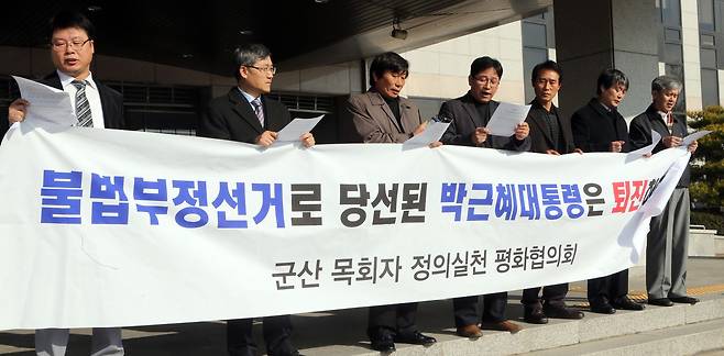 군산 목회자정의평화협의회 소속 목회자들이 2013년 12월2일 부정선거 의혹을 제기하며&nbsp;“부정으로 당선된 박근혜 대통령은 모든 죄를 국민 앞에 사죄하고 사퇴하라”고 요구하고 있다. 연합뉴스