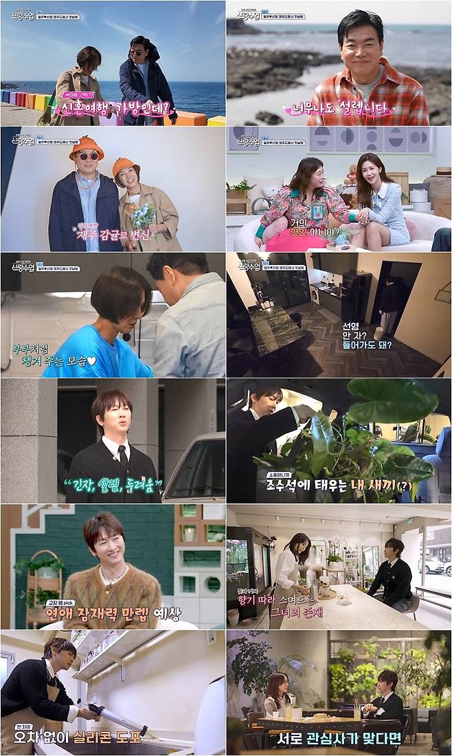 /사진=채널A '요즘 남자 라이프-신랑수업'