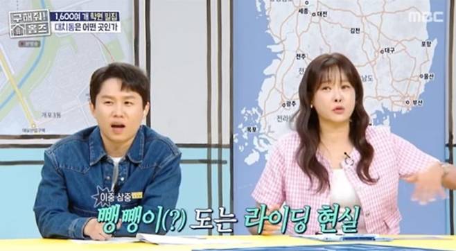 / 사진=MBC ‘구해줘! 홈즈’