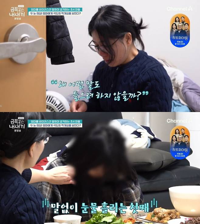 사진 = 채널A '요즘 육아 - 금쪽같은 내새끼'