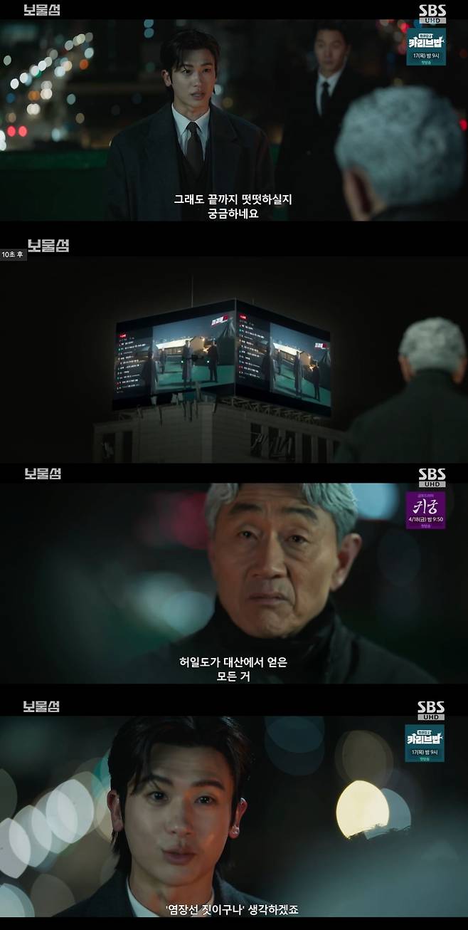 사진 = SBS '보물섬'