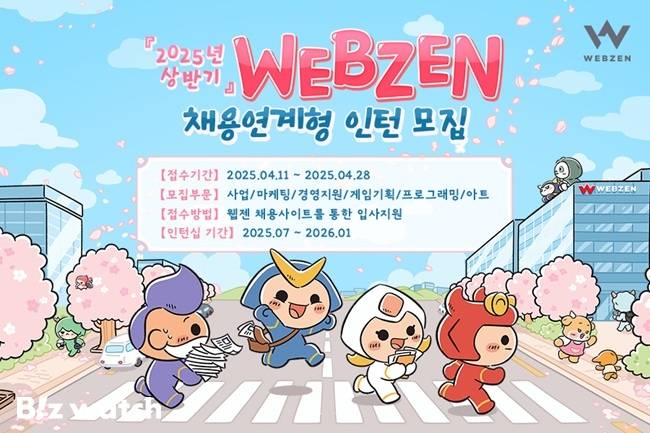 웹젠이 2025년 상반기 채용 연계형 인턴십 지원자를 모집한다./그래픽=웹젠 제공