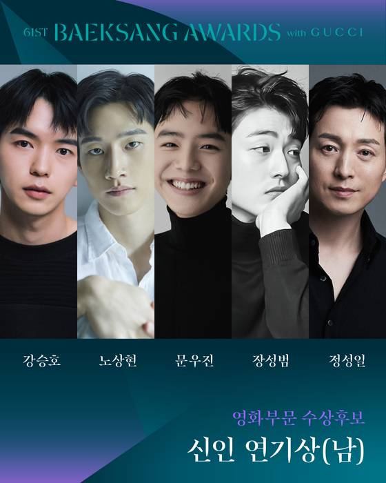 '61회 백상예술대상 with 구찌' 남자 신인연기상 후보 〈사진=백상예술대상 공식 SNS〉