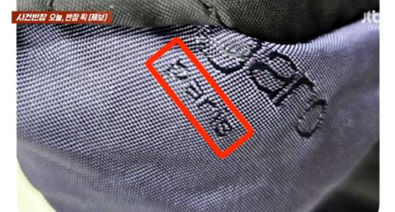 과잠에 다른 브랜드 의류의 천이 사용된 모습. 'Paris'라는 글자가 새겨져 있다. 〈사진=JTBC '사건반장'〉