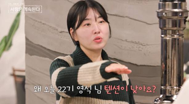 '나솔사계' 방송화면 캡처