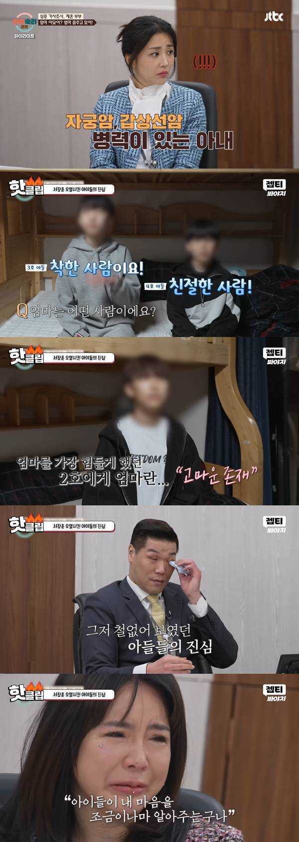 사진=JTBC '이혼숙려캠프' 방송 화면.