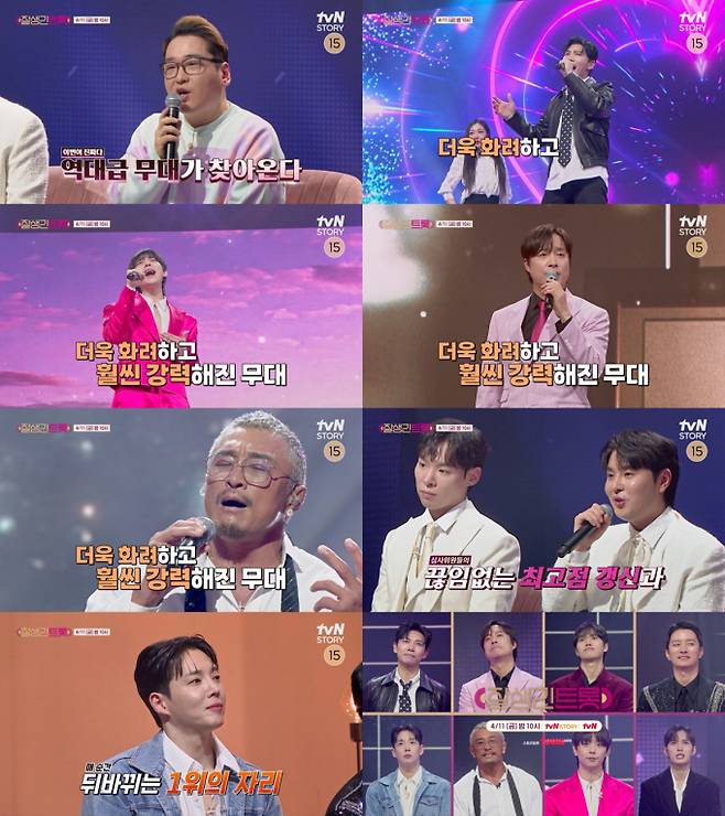 예능 ‘잘생긴 트롯’ (제공: tvN STORY)