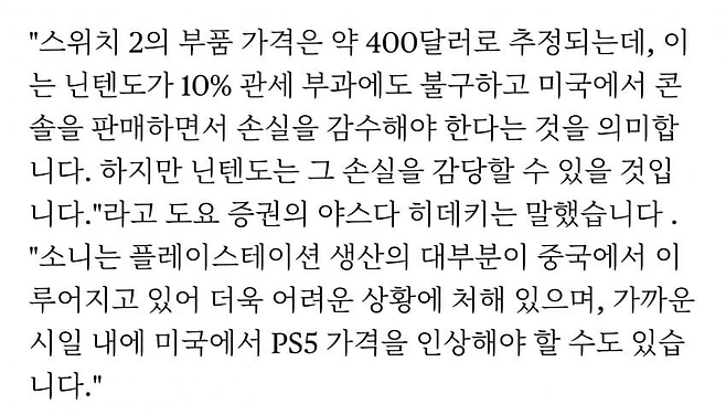 image.png 닌텐도 스위치2 부품가격 예상.jp