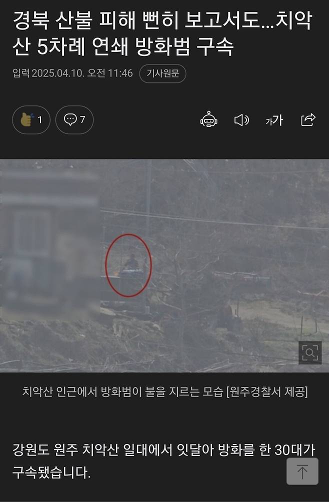 Screenshot_20250411_002650_Samsung Internet.jpg 치악산 인근 연쇄 방화범 긴급 체포!!