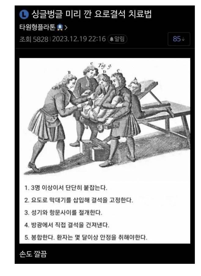 옛날 요로결석 치료법