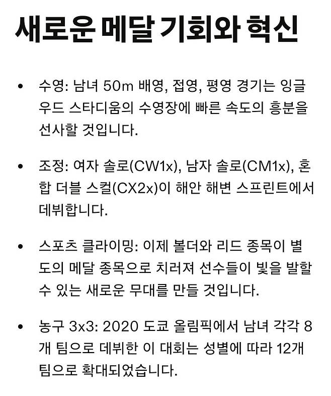 1000014571.jpg 2028 la 올림픽 세부종목 변화 정리
