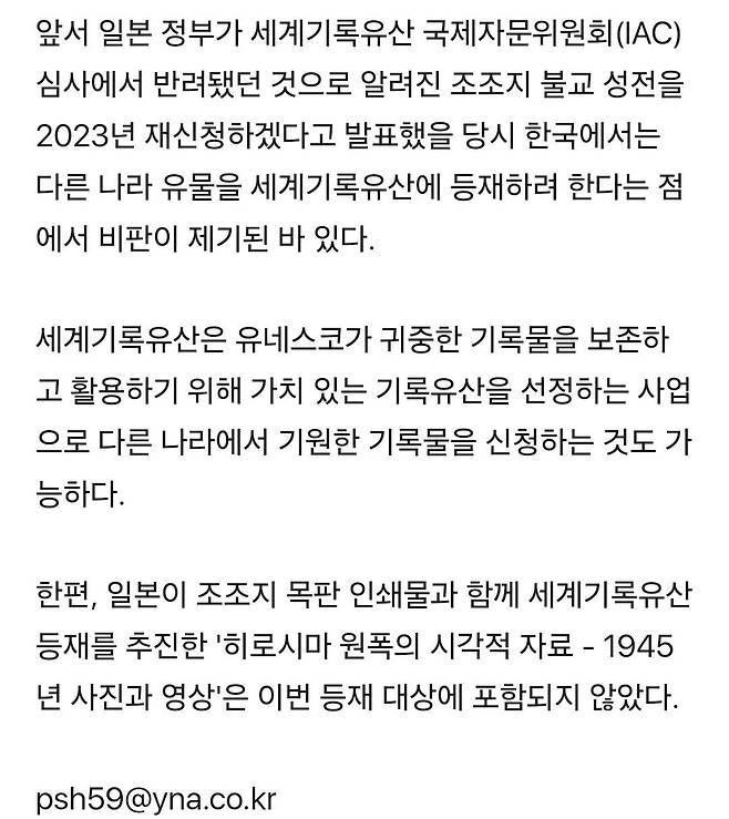 Screenshot_20250411_110416_Samsung Internet.jpg 日도쿄 사찰 고려대장경 등 목판 인쇄물, 세계기록유산 됐다