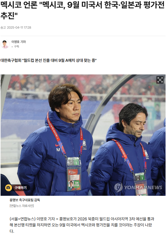 스크린샷 2025-04-11 173741.png 멕시코 언론 "멕시코, 9월 미국서 한국·일본과 평가전 추진"
