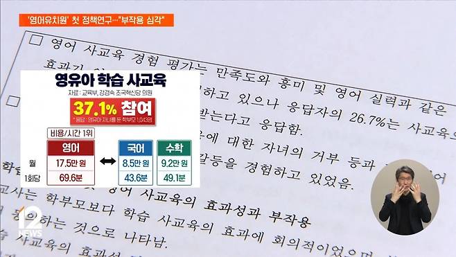 1000001834.jpg [단독] 국가 첫 연구로 드러난 \'영어유치원\' 부작용…"스트레스·갈등 심각"