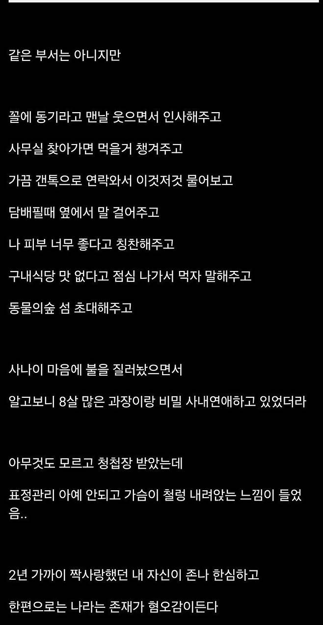 여자 동기한테 청첩장 받고 죽고싶다는 사람