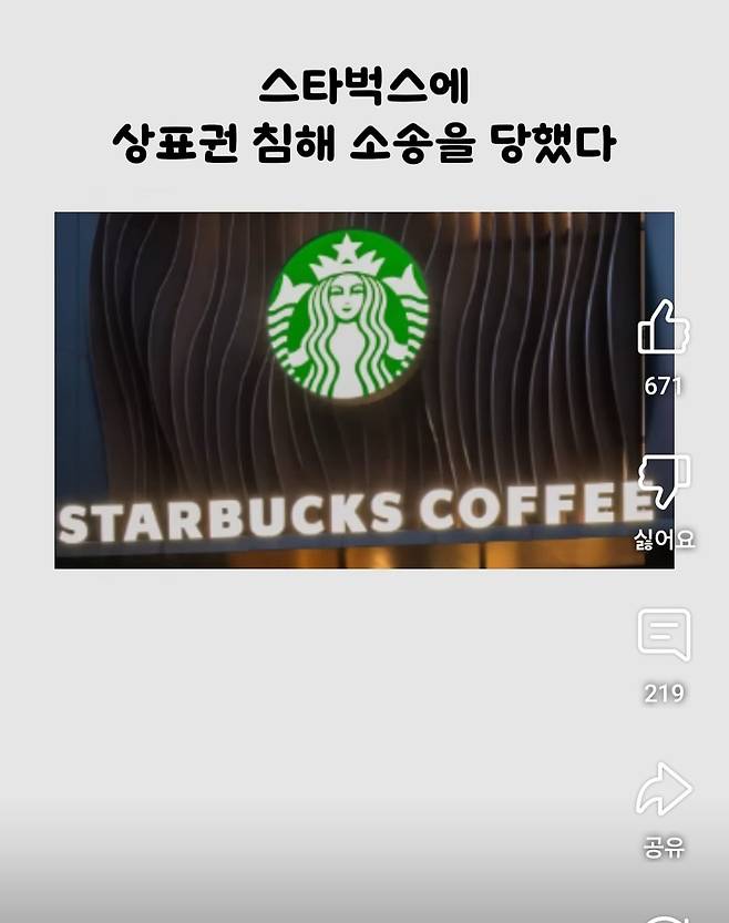 스벅에게 상표권침해 소송당했던 백종원