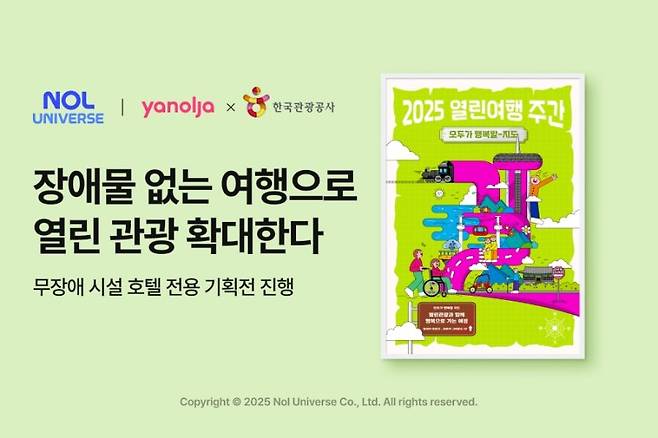 놀유니버스 제공