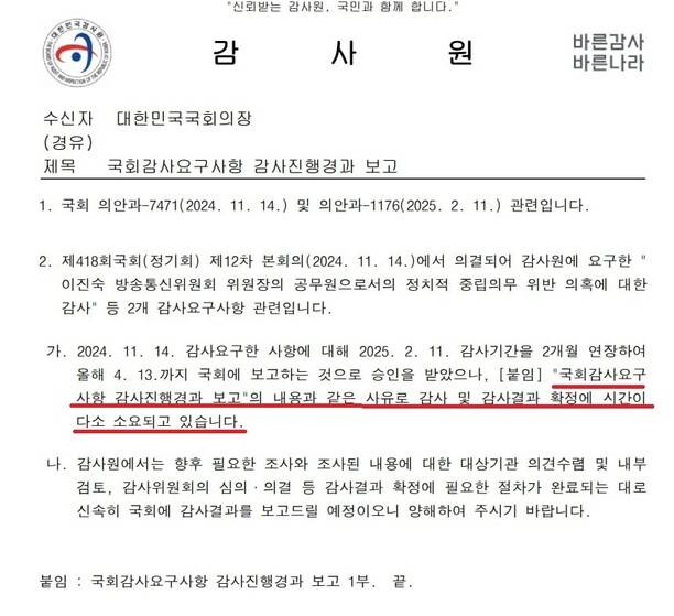 감사원이 국회 사무처에 보낸 공문. 정동영 더불어민주당 의원실 제공