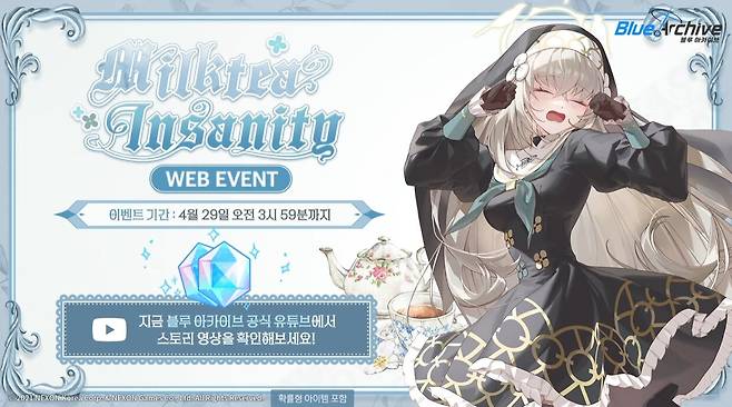 ▲ 블루 아카이브 공식 유튜브에서 웹뷰 이벤트 영상을 볼 수 있다