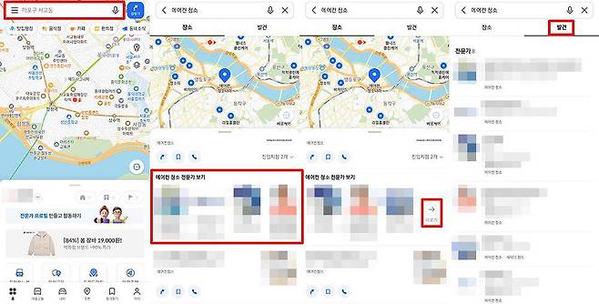 검색창에서 전문가를 검색하면 검색 목록 및 발견 탭에서 확인할 수 있다 / 출처=IT동아