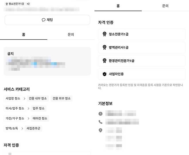 전문가 프로필에서는 전문가 경력, 서비스 분야, 자격증 등의 정보를 볼 수 있다 / 출처=IT동아