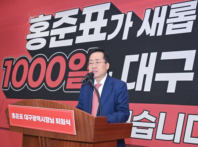 홍준표 대구시장 퇴임식. 대구시 제공 